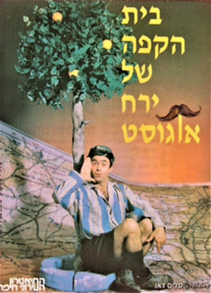 ענת צום אילון 