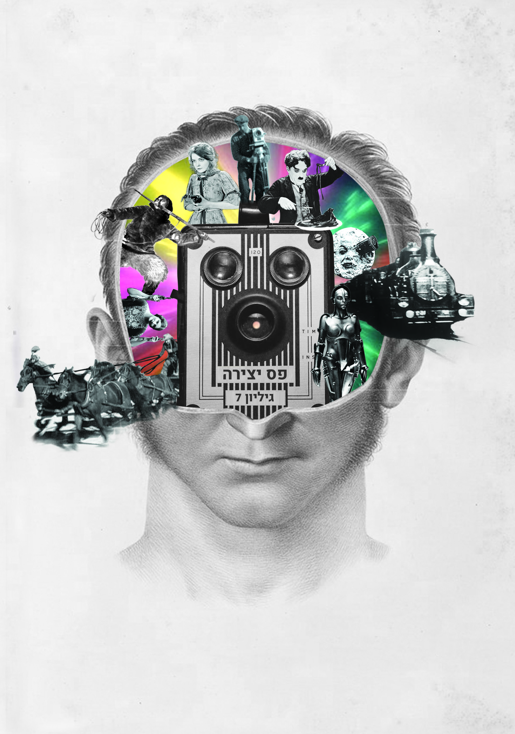 פס יצירה - גליון 7 - 2016