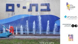 אמנות לשם שינוי בקהילה: כנס ארצי והצגת תוצרים אמנותיים עם ובהשראת קהילה