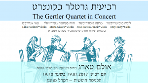 גרטלר פוסטר