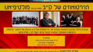 הוירטואוזים של קייב - תמונה