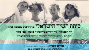 השיר הישראלי