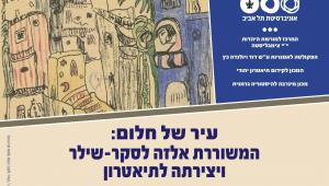 עיר של חלום: המשוררת אלזה לסקר-שילר ויצירתה לתיאטרון