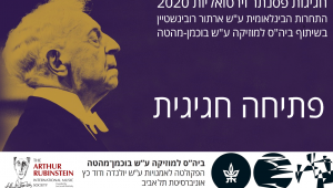 פתיחה חגיגית