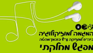  סמינר מחלקתי סמסטר א': לעולם לא? ואגנר בישראל | פרופ' נעמה שפי  