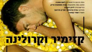  הצגה: "קזימיר וקרולינה" מאת: אדן פון הורבאט  | החוג לאמנות התיאטרון