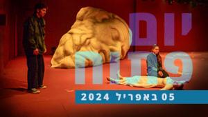 יום פתוח | 5.4.2024