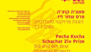 פאצ‘ה קוצ‘ה פרס שחר זיו - הצגת פרויקטי סטודנטים, שנים ג ו־ד