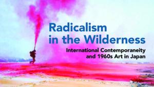 הרצאת אורח: שממה כמתודה, עכשוויוּת כמתודה, ד״ר רייקו טומיאי חוקרת עצמאית/ מנהלת שותפה PoNJA-GenKon