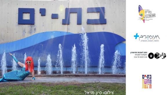 אמנות לשם שינוי בקהילה: כנס ארצי והצגת תוצרים אמנותיים עם ובהשראת קהילה