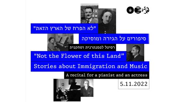 קצת אחרת: מוזיקה ישראלית בניחוח מקומי מאז ועד היום