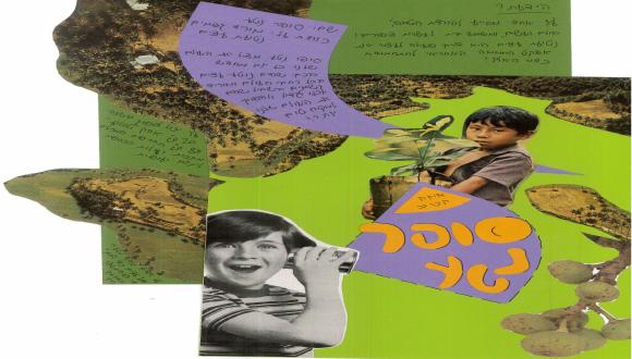 סיור ופעילות ילדים הורים בגלריה האוניברסיטאית סיור ופעילות ילדים הורים בגלריה האוניברסיטאית