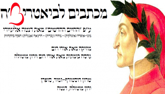 מכתבים לביאטריצה