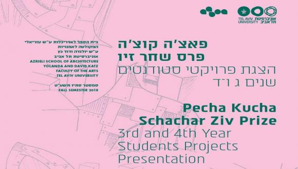 פאצ'ה קוצ'ה פרס שחר זיו - הצגת פרויקטי סטודנטים לאדריכלות שנים ג' ו-ד'
