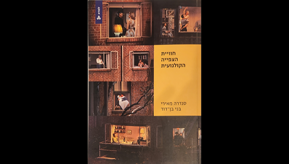 חוויית הצפייה הקולנועית