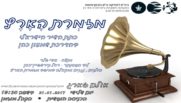 מזמרת הארץ - שמעון כהן וכיתת השיר הישראלי