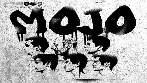 הצגה: "מוג'ו" בהפקת החוג לאמנות התיאטרון של אוניברסיטת תל אביב הצגה: "מוג'ו" בהפקת החוג לאמנות התיאטרון של אוניברסיטת תל אביב