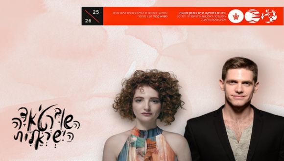 תמיד אישה - השוברטיאדה 2026