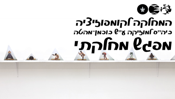 מפגש מלחינים - המחלקה לקומפוזיציה: מתן פורת מלחין ופסנתרן מפגש מלחינים - המחלקה לקומפוזיציה: מתן פורת מלחין ופסנתרן