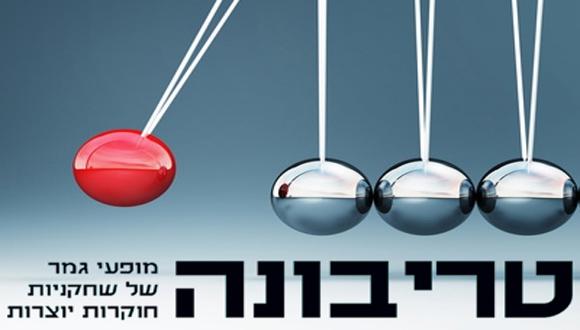 הפקת גמר : "פרלוד ופוגה בארבע ידיים" מאת: אנה בן שלמה | החוג לאמנות התיאטרון הפקת גמר : "פרלוד ופוגה בארבע ידיים" מאת: אנה בן שלמה | החוג לאמנות התיאטרון