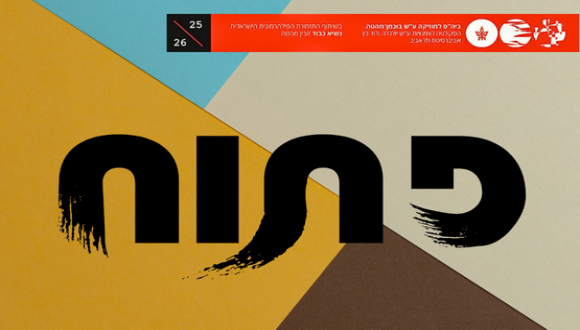 פתוח - בימת הסטודנטים - קונצרט מס' 7 פתוח - בימת הסטודנטים - קונצרט מס' 7