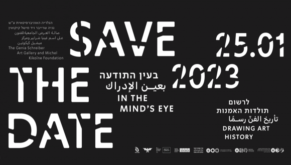 ערב פתיחת התערוכות "בעין בתודעה" ו"לרשום את תולדות האמנות"