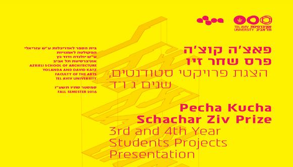 פאצ‘ה קוצ‘ה פרס שחר זיו - הצגת פרויקטי סטודנטים, שנים ג ו־ד
