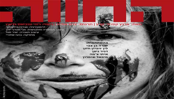 הצגה: "החווה" פרנץ קסוור קרץ | החוג לאמנות התיאטרון הצגה: "החווה" פרנץ קסוור קרץ | החוג לאמנות התיאטרון