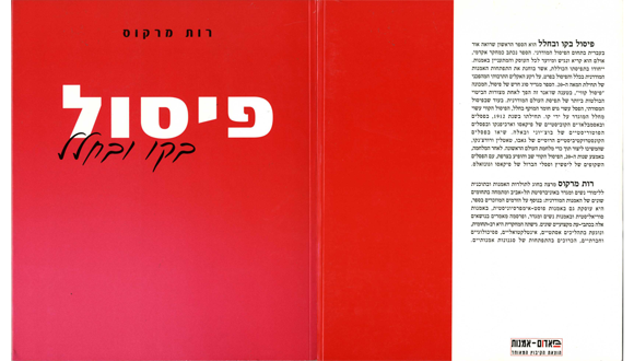 פיסול בקו ובחלל