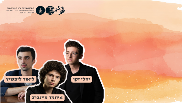 הרובינשטיינים - השלישיה שלנו 