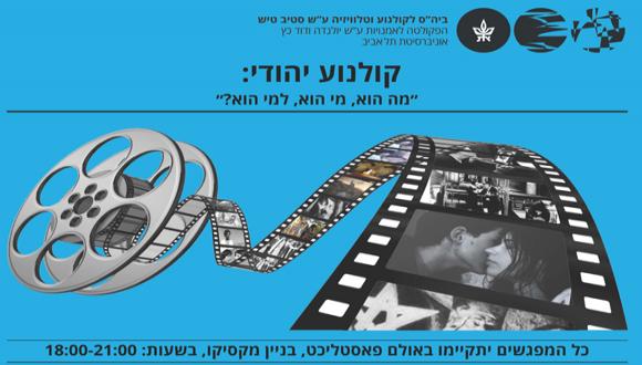 סדרה: קולנוע יהודי: מה הוא, מי הוא, למי הוא? | הקולנוע החרדי: יוצרים ויוצרות, מצוות ויצירות - יהודה גרובייס