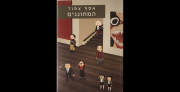 המחוננים 