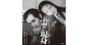 רוח והתגלמות: אסתטיקה של ניגודים בקולנוע היפני