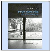  מוניו גיתאי וינרויב: ארכיטקט באוהאוס בארץ-ישראל